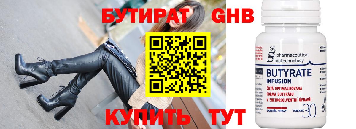 БУТИРАТ оксибутират  БУТИРАТ  Ковров  Вход с VPN 