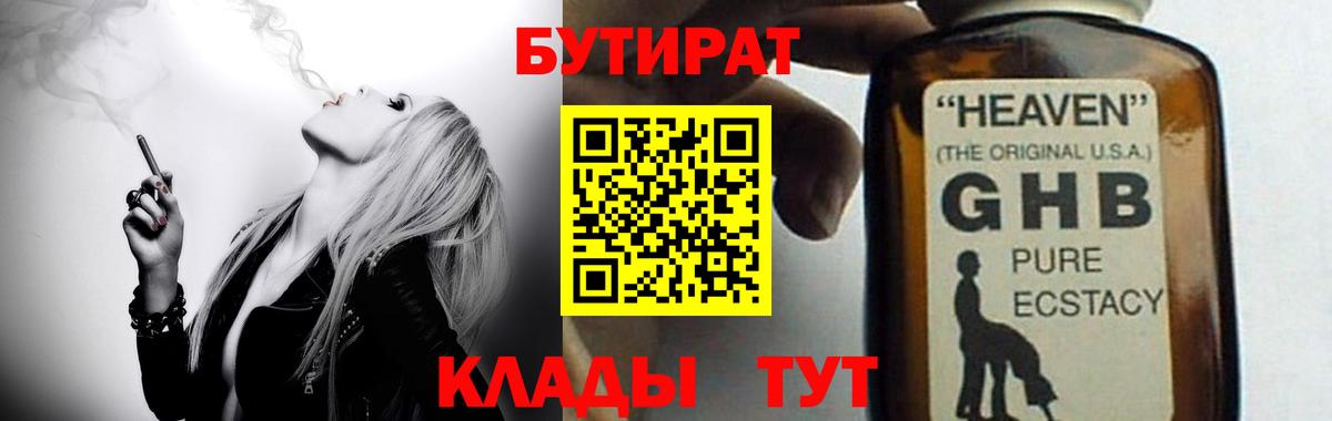 Бутират бутандиол Ковров