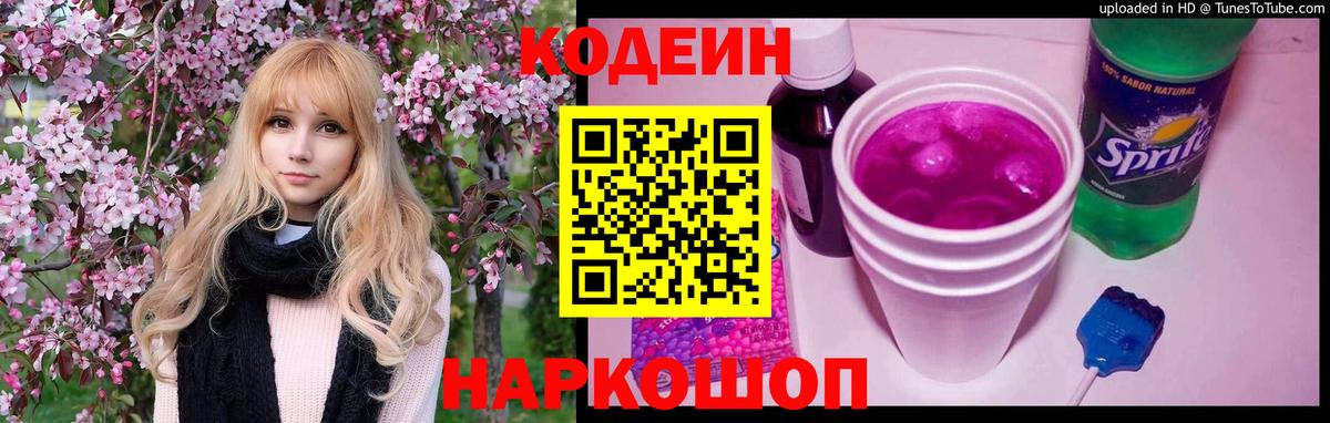Кодеин Purple Drank  Кодеин напиток Lean (лин)  Вход с VPN  Ковров 